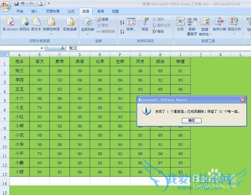 EXCEL怎么删除重复项