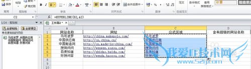Excel批量添加含有名称(内容)的超链接