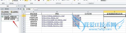 Excel批量添加含有名称(内容)的超链接