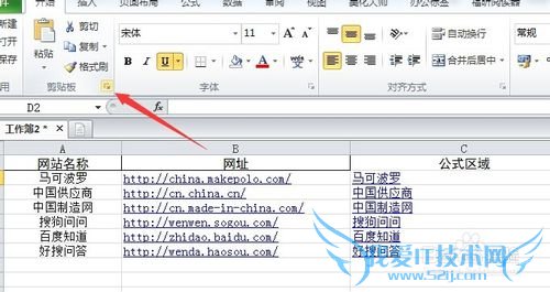 Excel批量添加含有名称(内容)的超链接