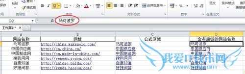 Excel批量添加含有名称(内容)的超链接
