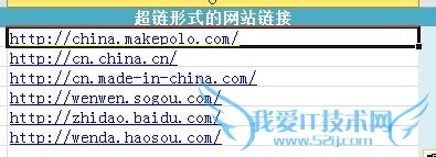 Excel批量添加含有名称(内容)的超链接