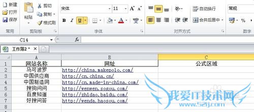 Excel批量添加含有名称(内容)的超链接