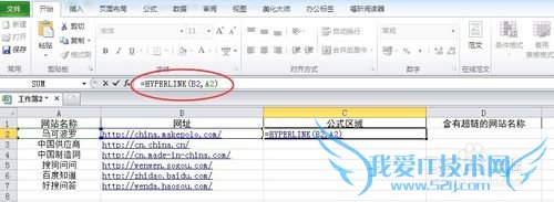 Excel批量添加含有名称(内容)的超链接