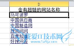 Excel批量添加含有名称(内容)的超链接