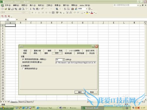 如何设置excel自动保存