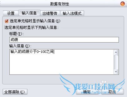 Microsoft Excel数据输入时如何控制范围