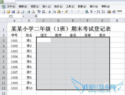 Microsoft Excel数据输入时如何控制范围