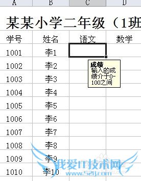 Microsoft Excel数据输入时如何控制范围