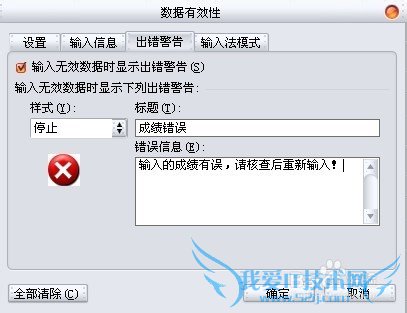 Microsoft Excel数据输入时如何控制范围