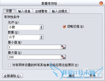 Microsoft Excel数据输入时如何控制范围