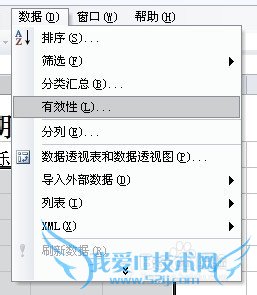 Microsoft Excel数据输入时如何控制范围