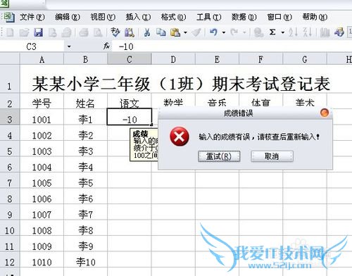 Microsoft Excel数据输入时如何控制范围