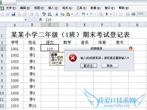 Microsoft Excel数据输入时如何控制范围