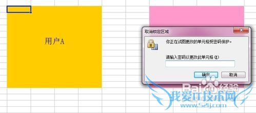 单Excel多用户不同密码的操作方法