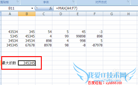 如何使用 EXCEL 中的找最大值max函数