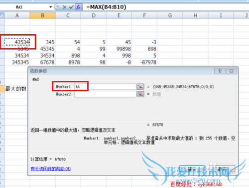 如何使用 EXCEL 中的找最大值max函数