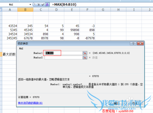 如何使用 EXCEL 中的找最大值max函数