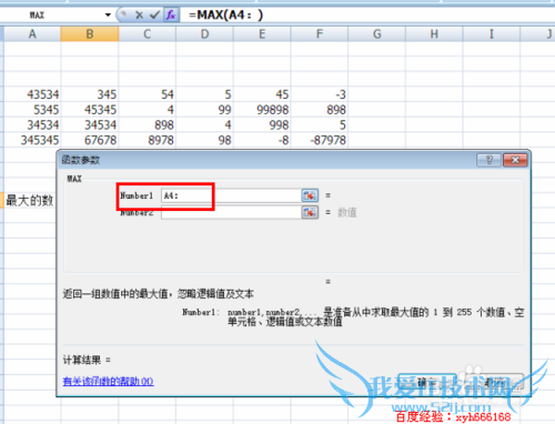 如何使用 EXCEL 中的找最大值max函数