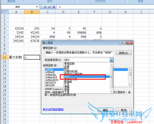 如何使用 EXCEL 中的找最大值max函数