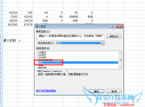 如何使用 EXCEL 中的找最大值max函数