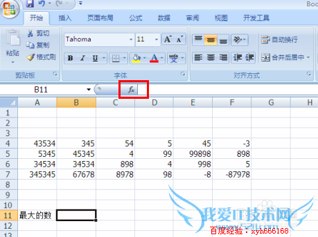 如何使用 EXCEL 中的找最大值max函数