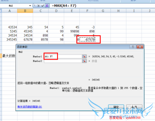 如何使用 EXCEL 中的找最大值max函数