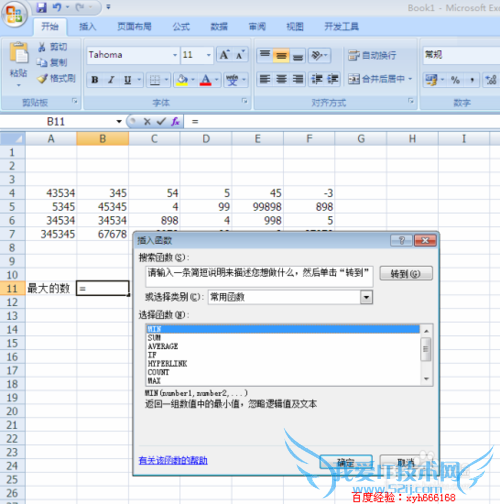 如何使用 EXCEL 中的找最大值max函数