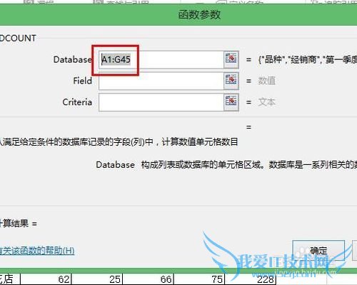 怎么用DCOUNT函数来求出分段的数量DCOUNT的用法