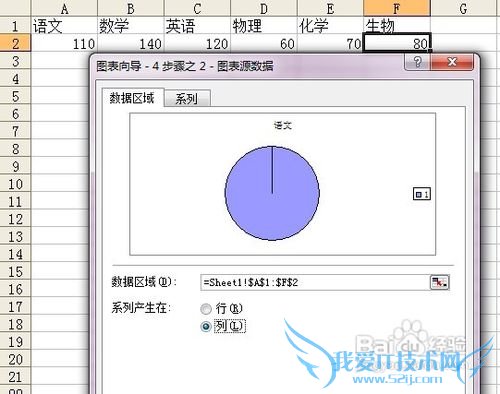 excel饼图制作过程