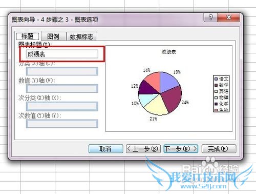 excel饼图制作过程