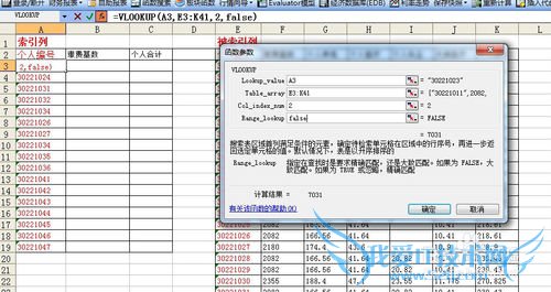 excel中vlookup函数的使用方法(图解详细说明)