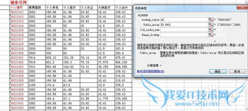 excel中vlookup函数的使用方法(图解详细说明)