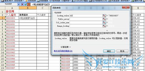 excel中vlookup函数的使用方法(图解详细说明)