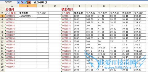 excel中vlookup函数的使用方法(图解详细说明)
