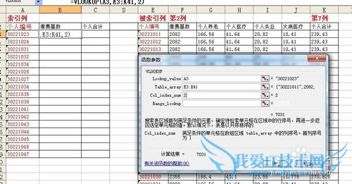 excel中vlookup函数的使用方法(图解详细说明)