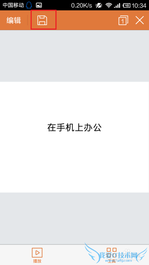 怎么在手机上办公,操作word,excel,ppt等文件