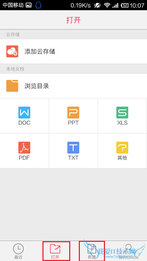 怎么在手机上办公,操作word,excel,ppt等文件