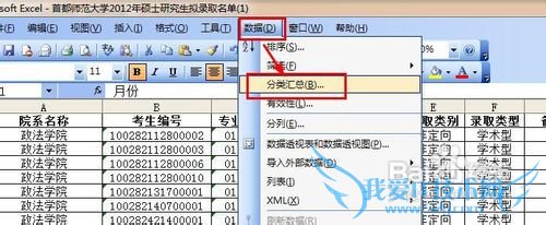 excel怎样按照月份分组