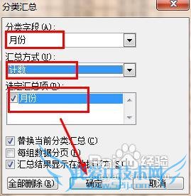 excel怎样按照月份分组