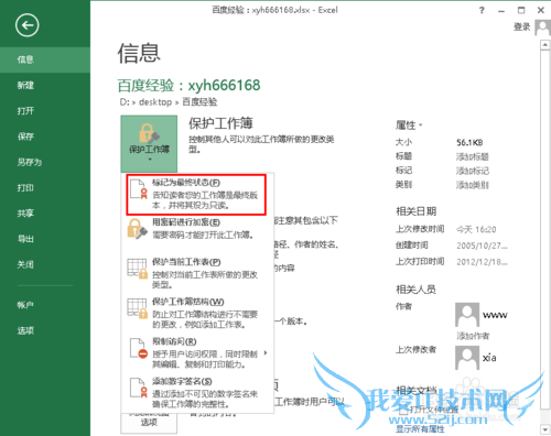 如何设置excel为只读,excel怎么设置只读模式