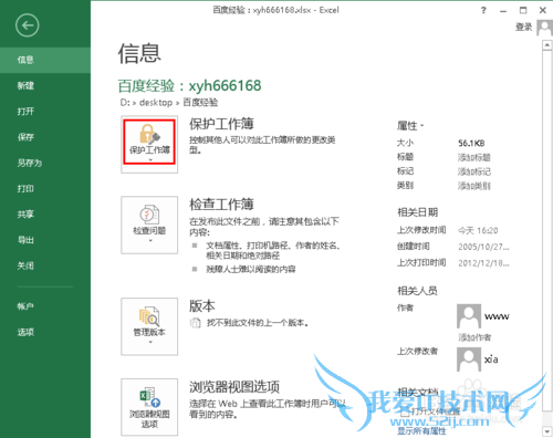 如何设置excel为只读,excel怎么设置只读模式