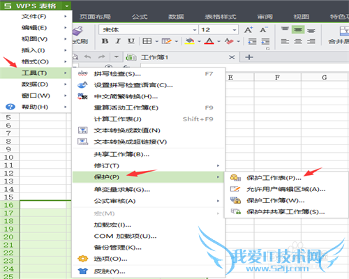 excel保护工作表 excel表不可操作