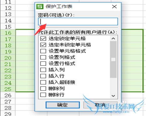excel保护工作表 excel表不可操作