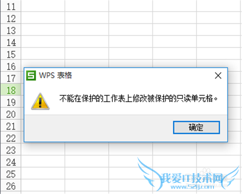 excel保护工作表 excel表不可操作