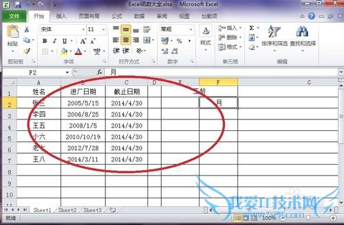 怎样在Excel中插入函数《DATEDIF函数002》