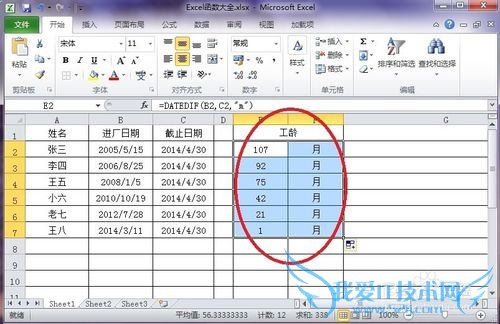 怎样在Excel中插入函数《DATEDIF函数002》