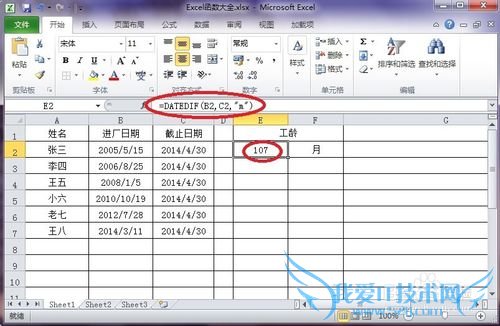 怎样在Excel中插入函数《DATEDIF函数002》