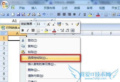 excel怎么行列转换
