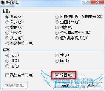 excel怎么行列转换